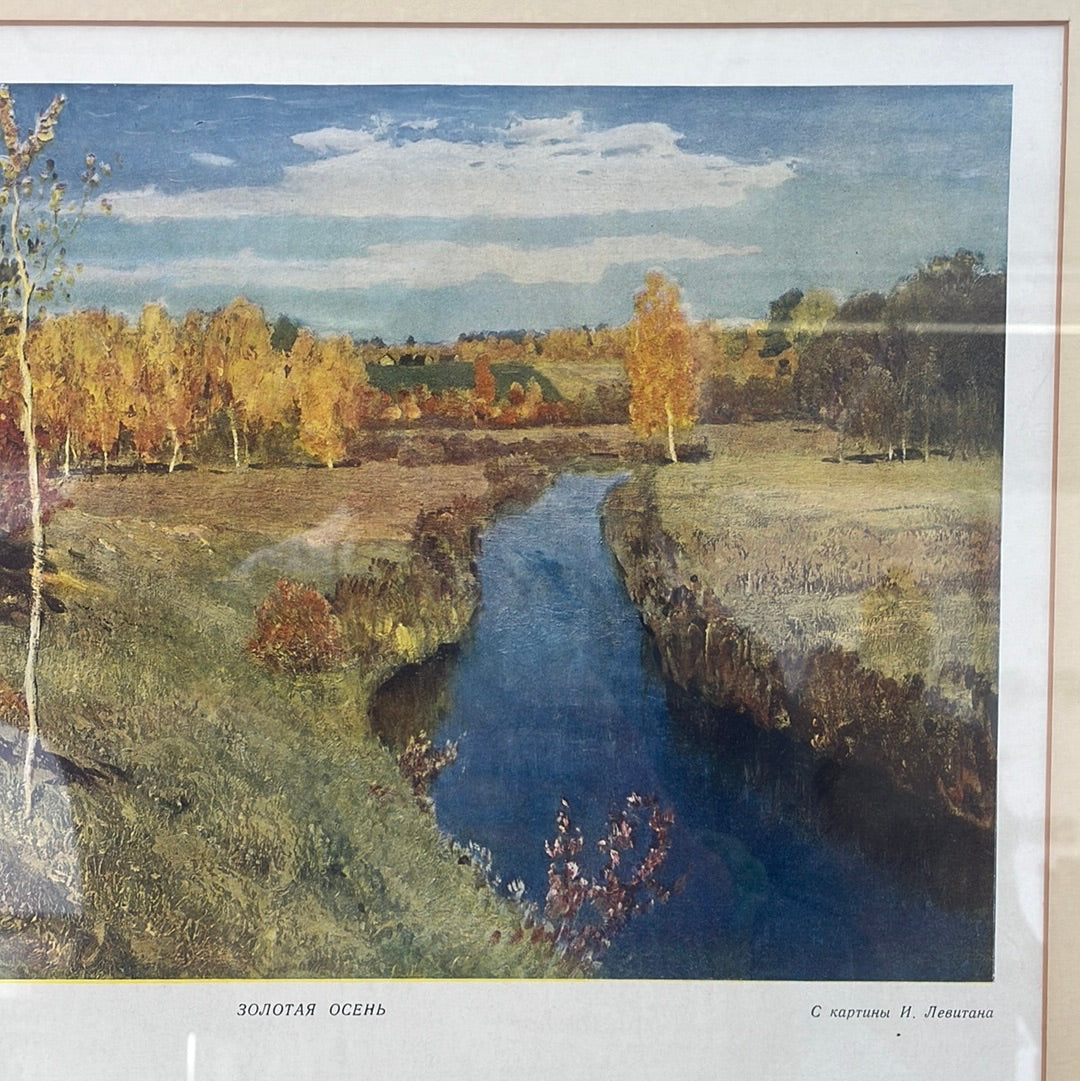 VTG Framed Print -- Isaac Levitan, "Golden Autumn" (1895) -- Printed in a run of 70,000 by the Pravda Publishing House in 1964